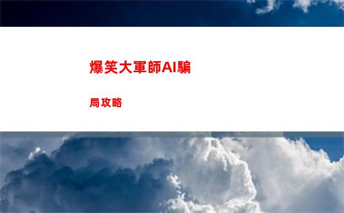 白夜極光游玩機制內容詳解