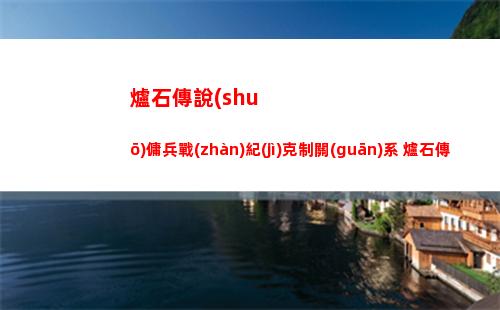 明日方舟流明皮膚怎么樣
