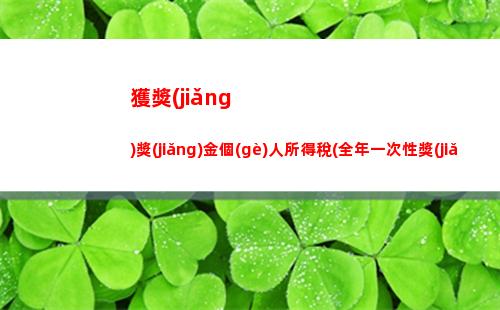 個(gè)人所得稅經(jīng)營所得調(diào)整(經(jīng)營所得個(gè)人所得稅怎么計(jì)算)