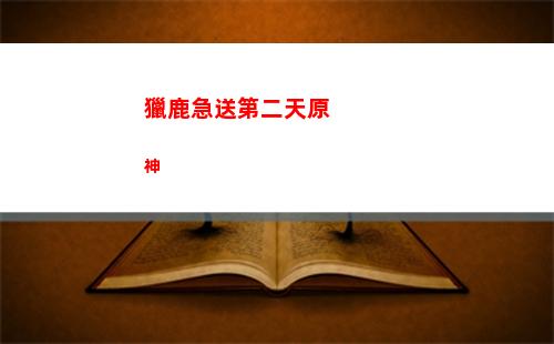賣螃蟹原神(螃蟹賣原神號手續費)