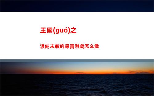 三國(guó)志戰(zhàn)略版第六期 新賽季新征程新希望