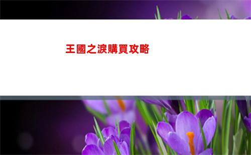 三國志戰略版張飛玩法介紹 張飛陣容攻略搭配