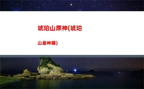 國家原神(原神哪個國家最大)
