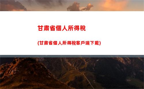 “一改新政，征稅門檻大提高！一萬起征個稅，你能省多少？”