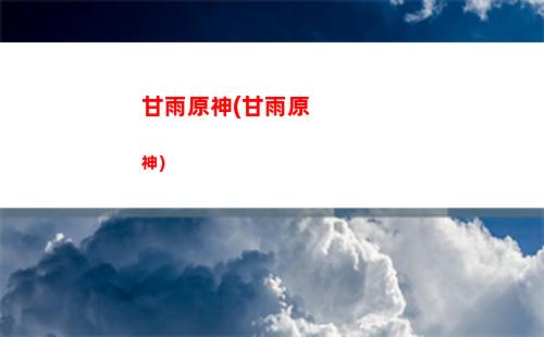 暗黑破壞神3悲慘之原(暗黑破壞神3悲慘之原攻略)