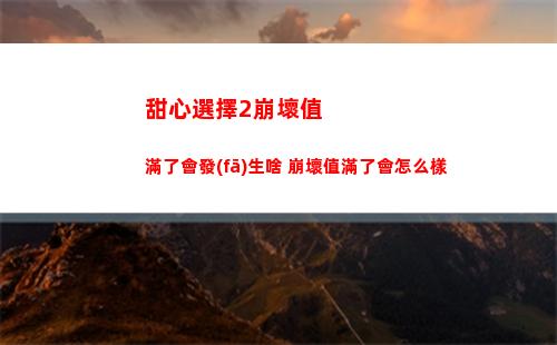 王國之淚拉聶爾山鳥望臺解鎖方法