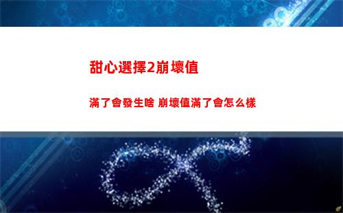 王國之淚拉聶爾山鳥望臺解鎖方法