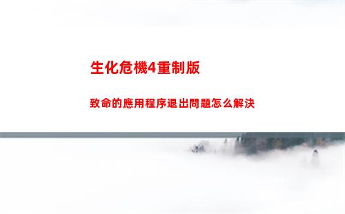 王國之淚艾修世神廟在哪