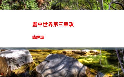 火炬之光無限圣槍閃電射擊怎么玩