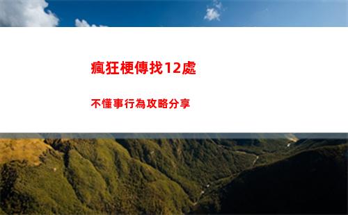 航海王熱血航線獨(dú)自離開的伙伴回憶點(diǎn)在哪