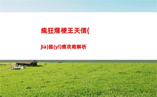 合金彈頭覺(jué)醒飾品怎么獲得 飾品獲得方法