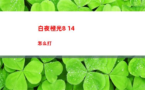 崩壞星穹鐵道貨幣都有哪些