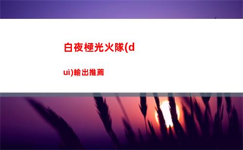 崩壞星穹鐵道1.2版本活動(dòng)有哪些