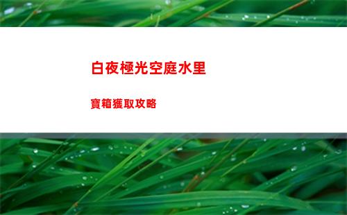 百變大偵探法靈頓鏡子兇手是誰