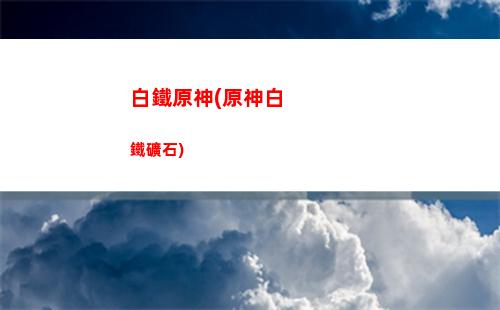 s玩原神(蘋果6S能不能玩原神)"