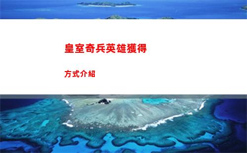 凡人修仙傳人界篇手游寒驪上人怎么樣