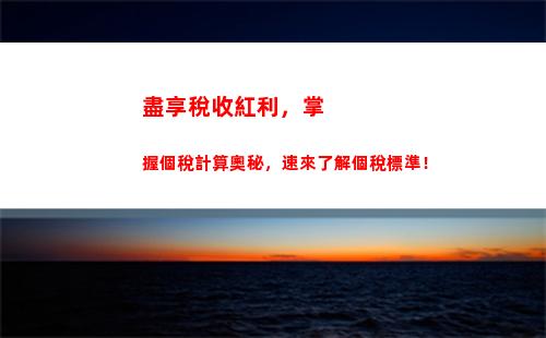 個人所得稅實時(個人所得稅怎么填寫申報)