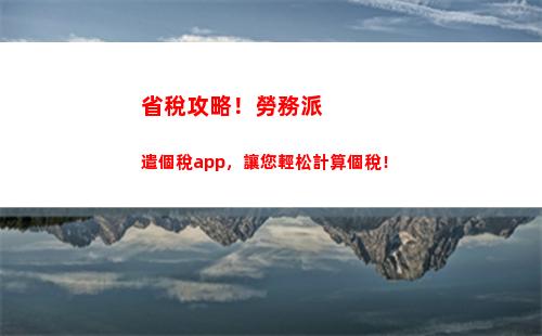 個人所得稅單位(個人所得稅單位集中匯算清繳操作流程)
