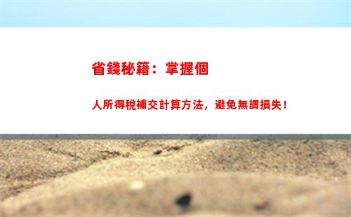 個人所得稅的綜合所得(個人所得稅的綜合所得有哪些)