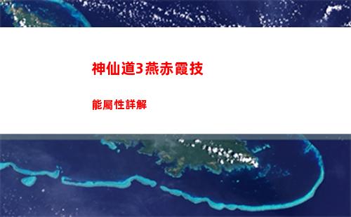 神仙道3主流強(qiáng)勢(shì)流派配對(duì)分享