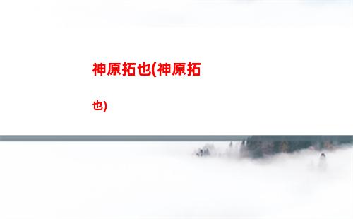 神無月原石