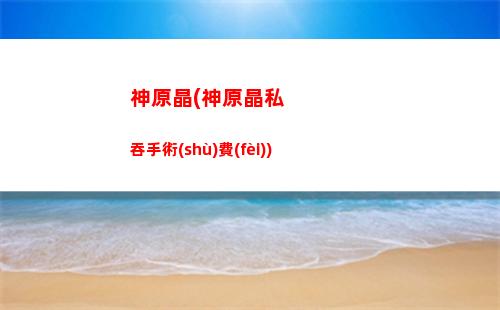 原神之手(原神之手眼)