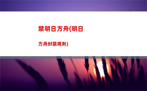 明日方舟草雉(明日方舟周邊官方旗艦店)
