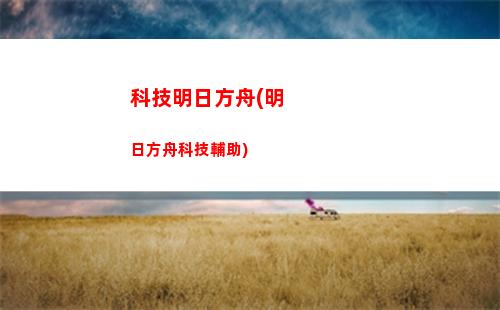 明日方舟二周年(明日方舟二周年賀圖)