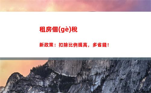 黨個(gè)人所得稅(2個(gè)孩子能退多少個(gè)人所得稅)