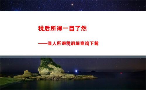 個人所得稅插座(個人所得稅插座查詢)