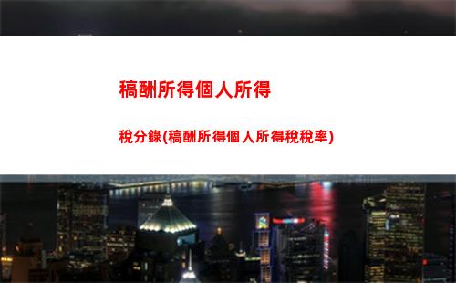 個人配股個人所得稅(配股是否交個人所得稅)