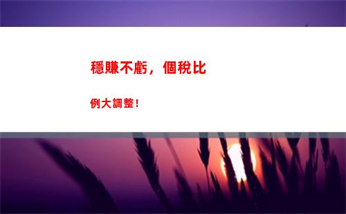 個人所得稅彩票中獎所得(彩票中獎交多少個人所得稅)