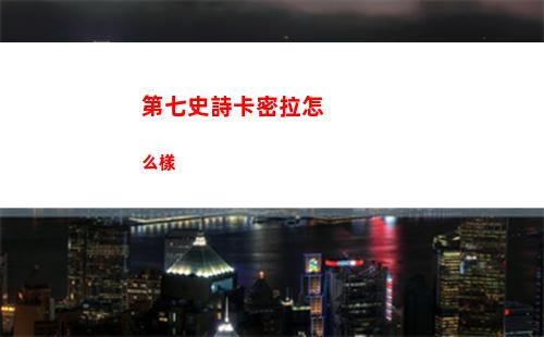 第七史詩神秘商店在哪