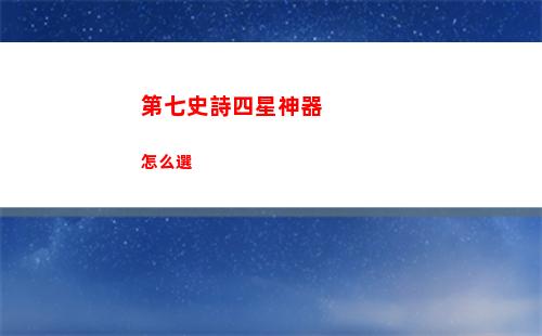 代號鳶兵家書第五章密探陣容搭配詳解