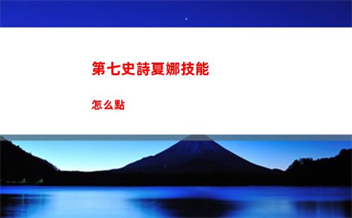 代號鳶7 24怎么打