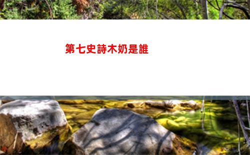第七史詩夏綠蒂強度介紹
