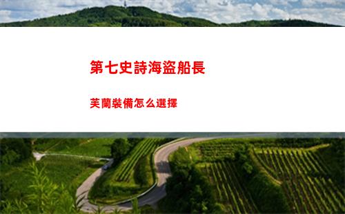 代號鳶桃源村25層怎么打