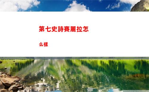 創造吧我們的星球資源星球有哪些