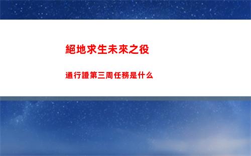 迷你世界8月24日激活碼是什么 2023年8月24日激活碼