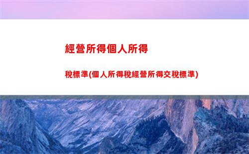 美國個人所得稅綜合所得(個人所得稅綜合所得年度匯算公式)