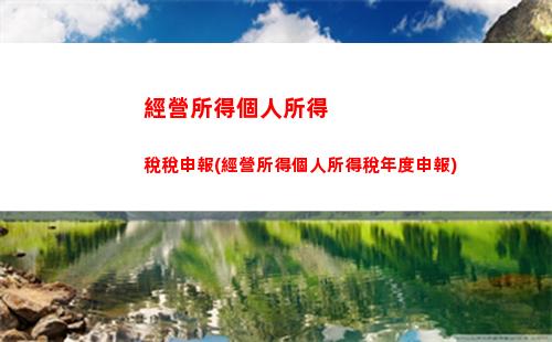 分紅所得個人所得稅優惠(股票分紅所得交不交個人所得稅)