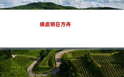 明日方舟斷罪者兌換碼(明日方舟斷罪者兌換碼2022)