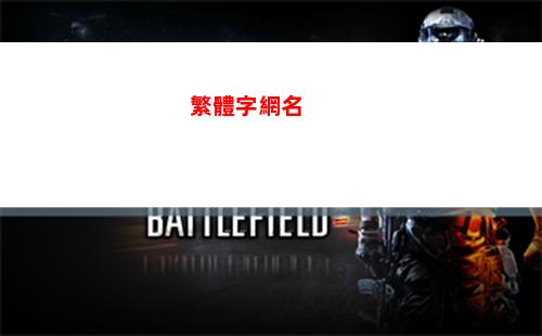繁體字網名(繁體字網名霸氣十足)