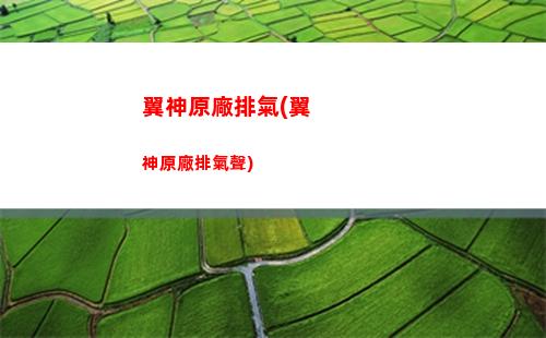 原拼音神(原神新春拼音)