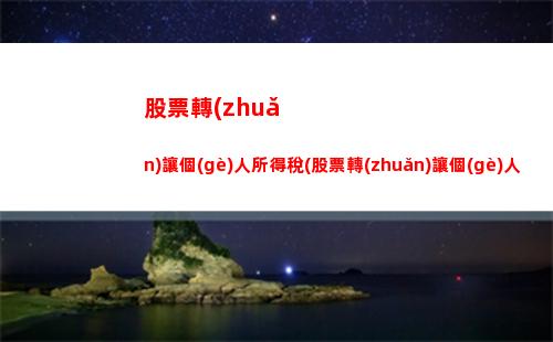 蘇州園區(qū)個(gè)人所得稅計(jì)算器(蘇州個(gè)人所得稅計(jì)算器2023)