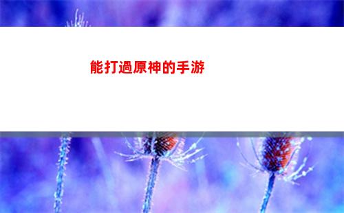 原神鐘離傳說任務副本(原神鐘離傳說任務副本重進之后)