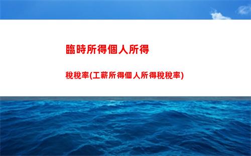 個人所得稅經營所得題(個人所得稅app綜合所得年度匯算)