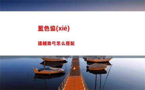 晶核鐮衛(wèi)加點怎么加
