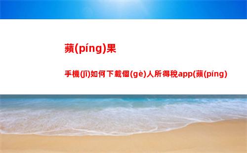 考核個(gè)人所得稅(公務(wù)員年終考核獎(jiǎng)個(gè)人所得稅)