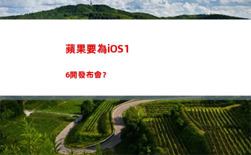 蘋果要為iOS16開發布會？(蘋果6為)